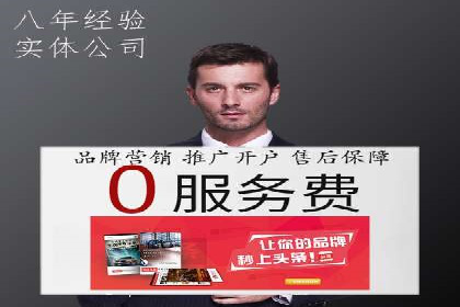 案例分享：如何快速通过百度推广开户审核